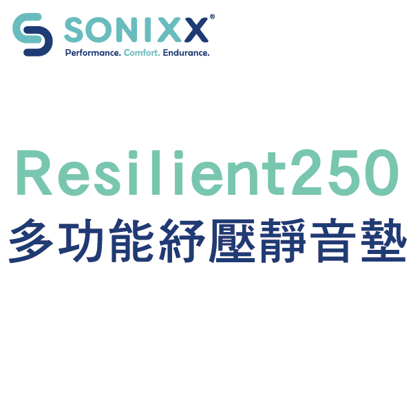 Resilient 250 多功能舒壓靜音墊